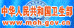 中华人民共和国卫生部